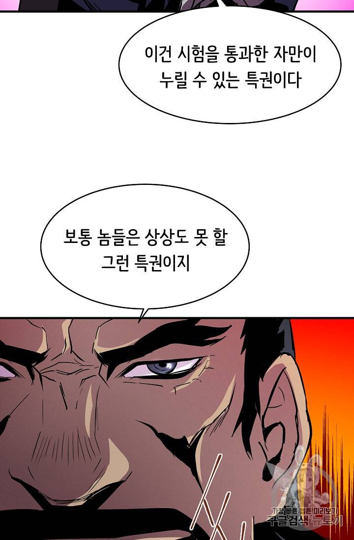 8서클 마법사의 환생 21화 31