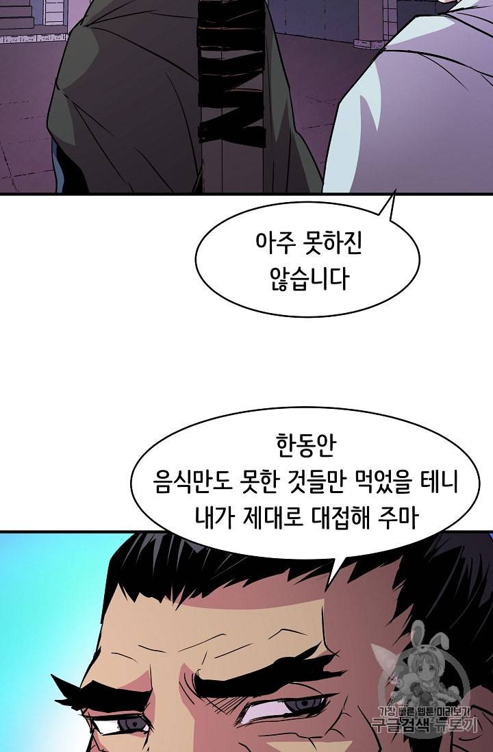 8서클 마법사의 환생 21화 33