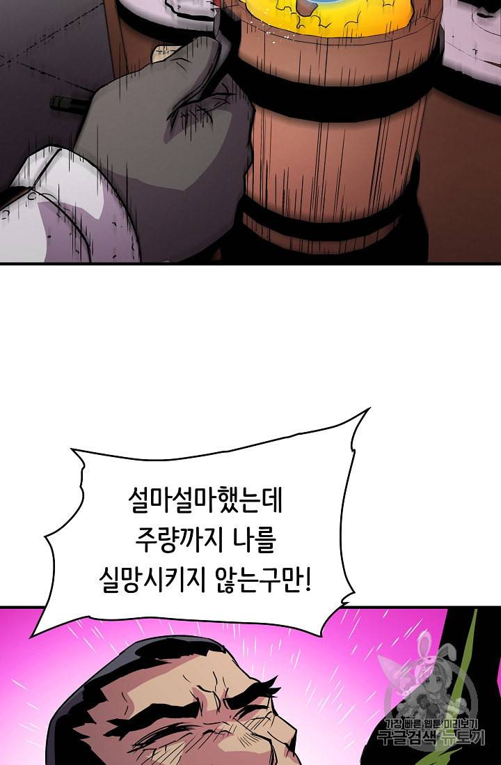8서클 마법사의 환생 21화 36
