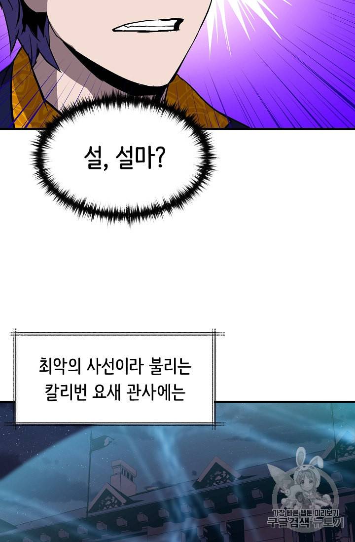 8서클 마법사의 환생 21화 45