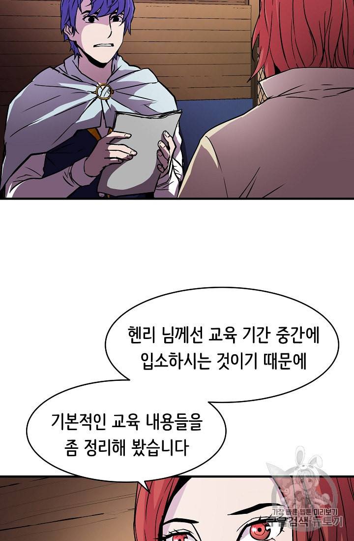8서클 마법사의 환생 21화 53
