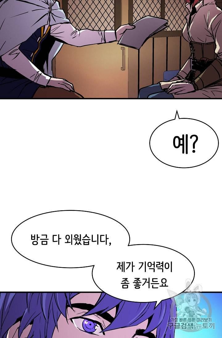 8서클 마법사의 환생 21화 57