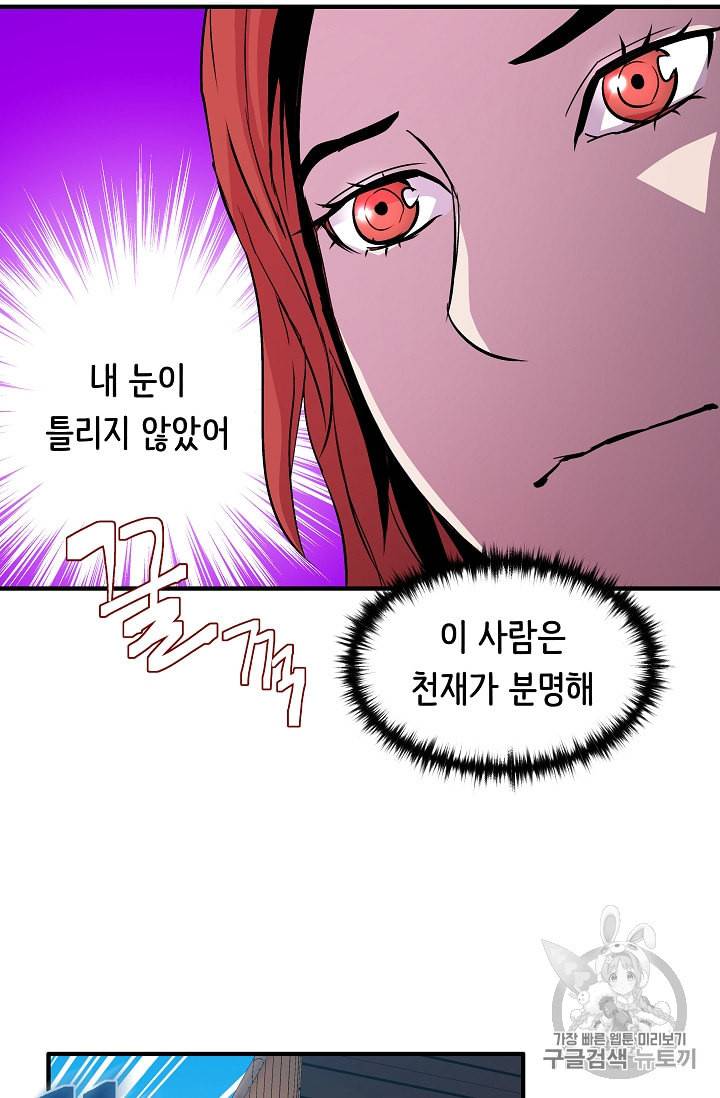 8서클 마법사의 환생 21화 59