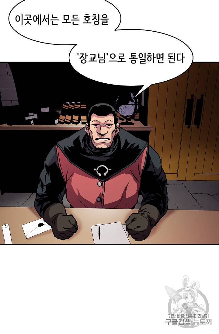 8서클 마법사의 환생 21화 67