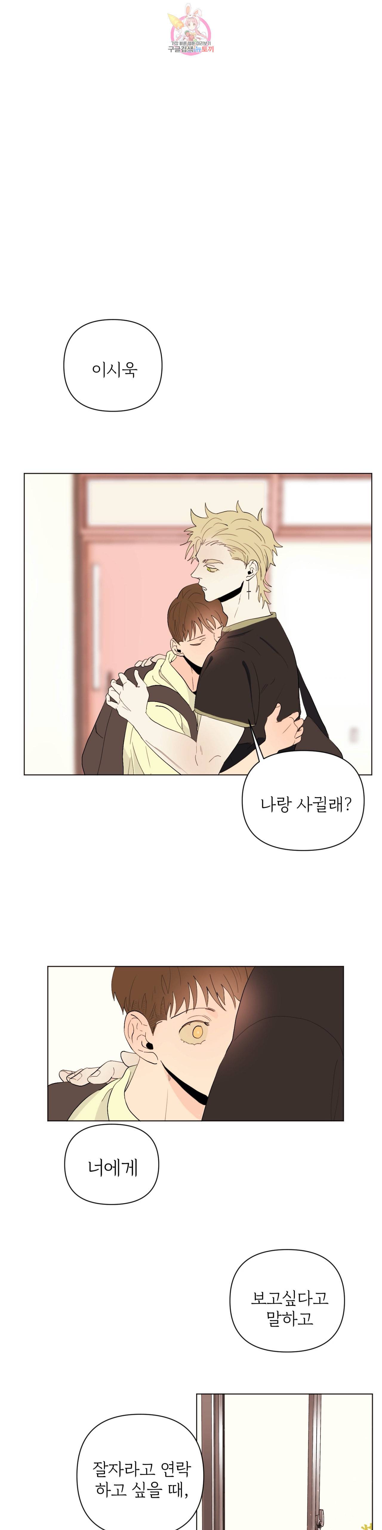 센티멘탈 러버즈 18화 1