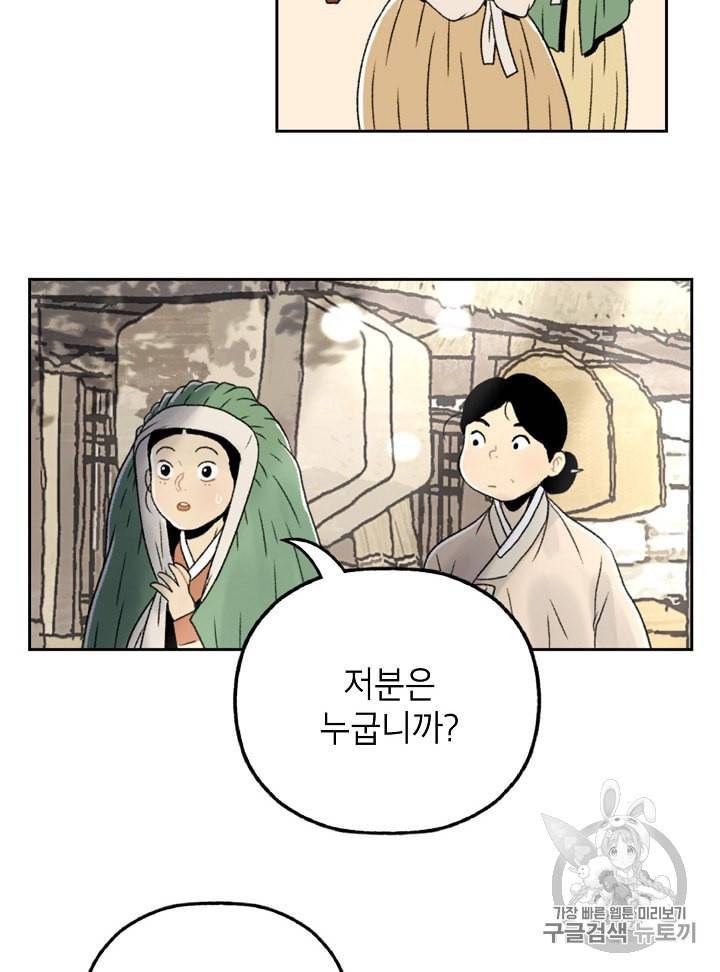 연화전 1화 45