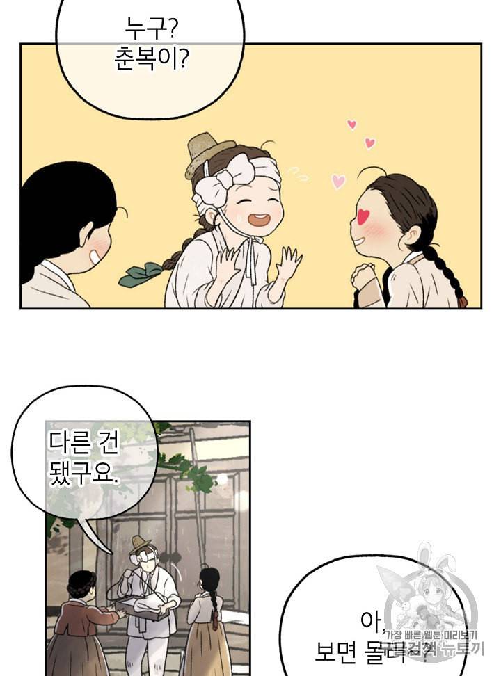 연화전 1화 46