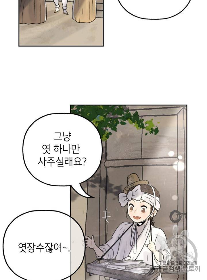 연화전 1화 47