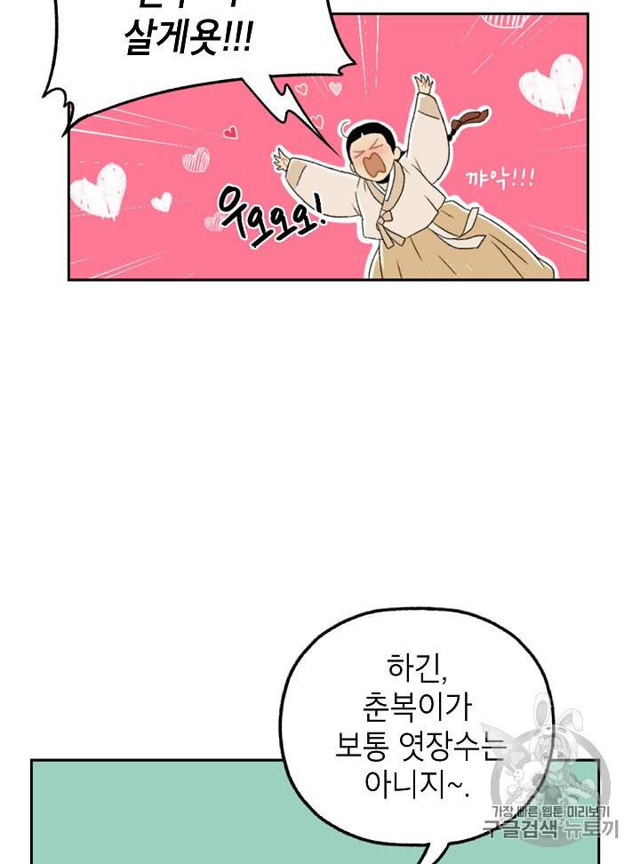 연화전 1화 49