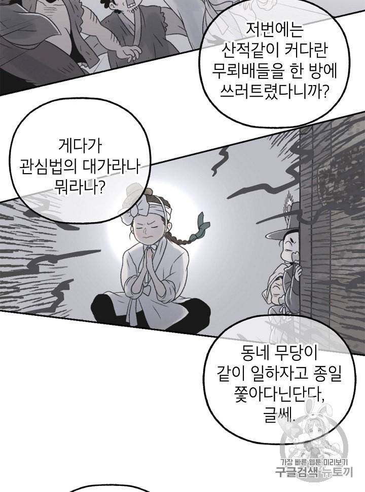 연화전 1화 51
