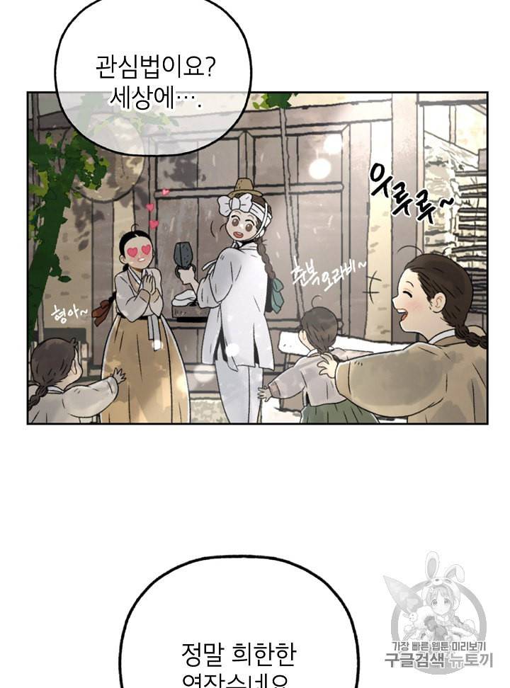 연화전 1화 52