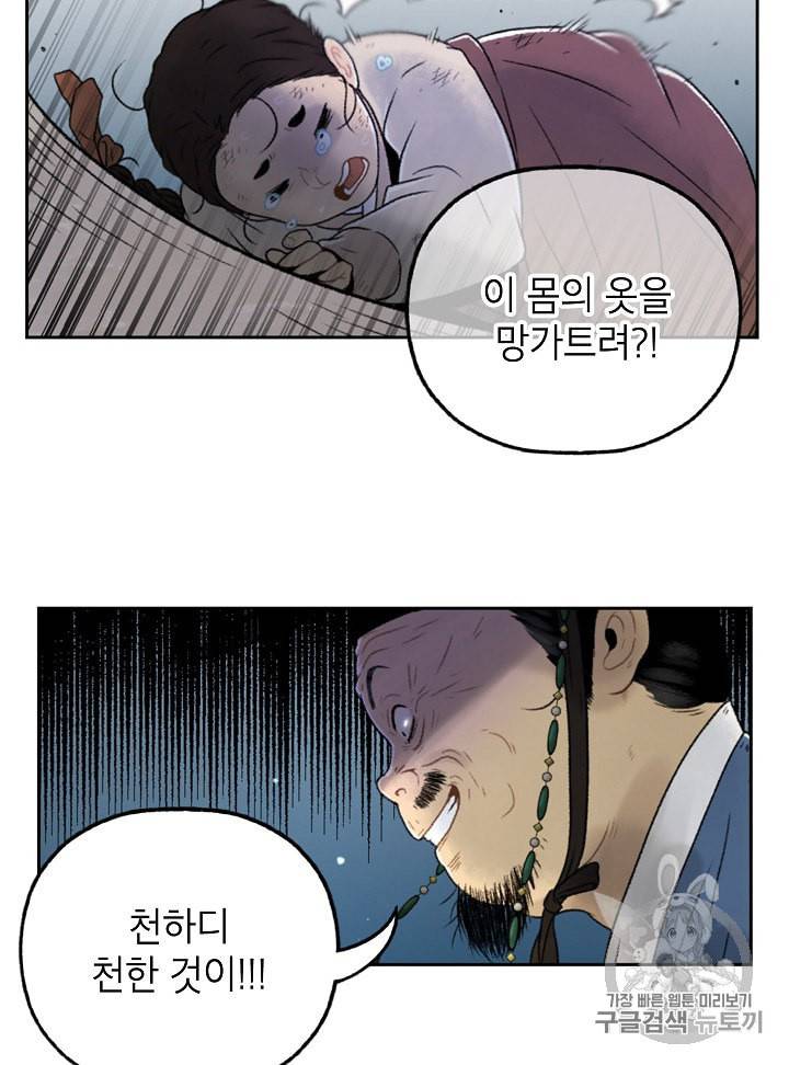 연화전 1화 62