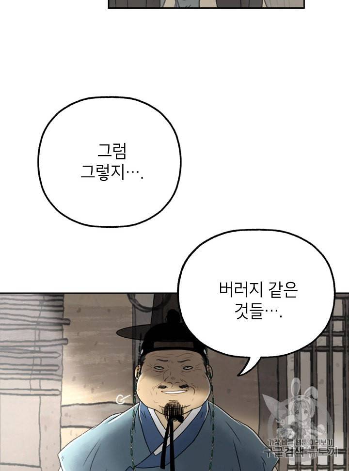 연화전 1화 69
