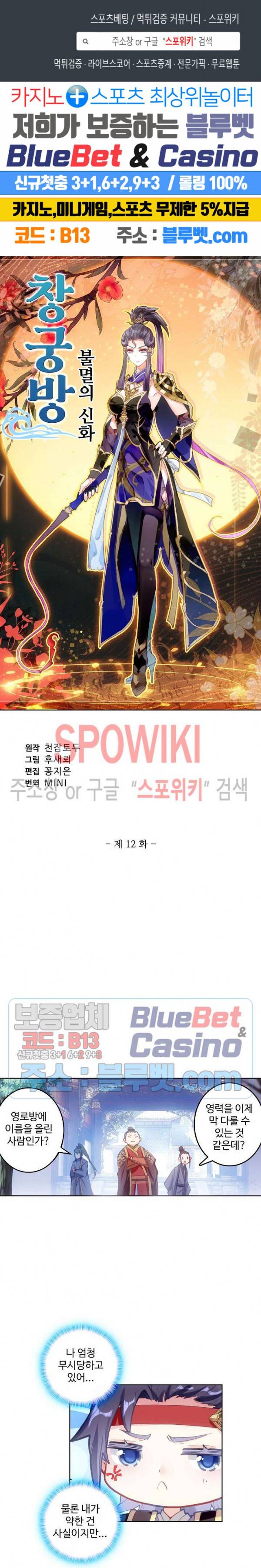 창궁방 : 불멸의 신화 12화 1