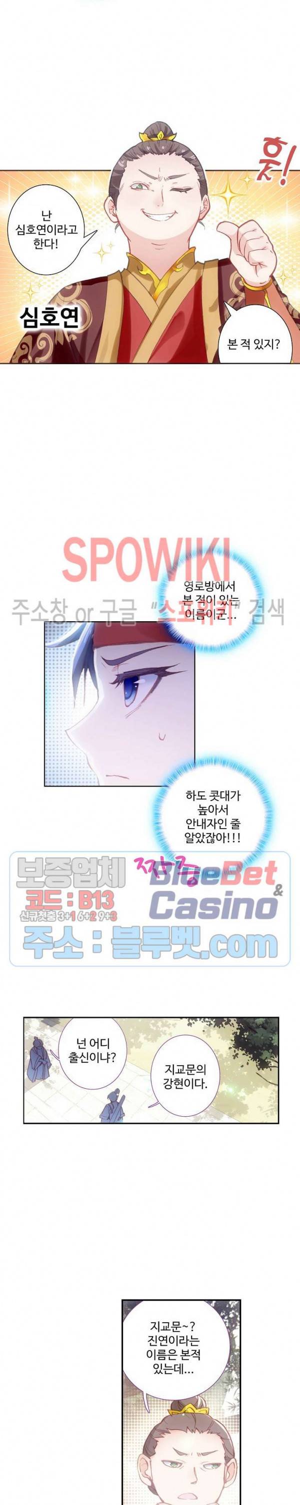 창궁방 : 불멸의 신화 12화 2