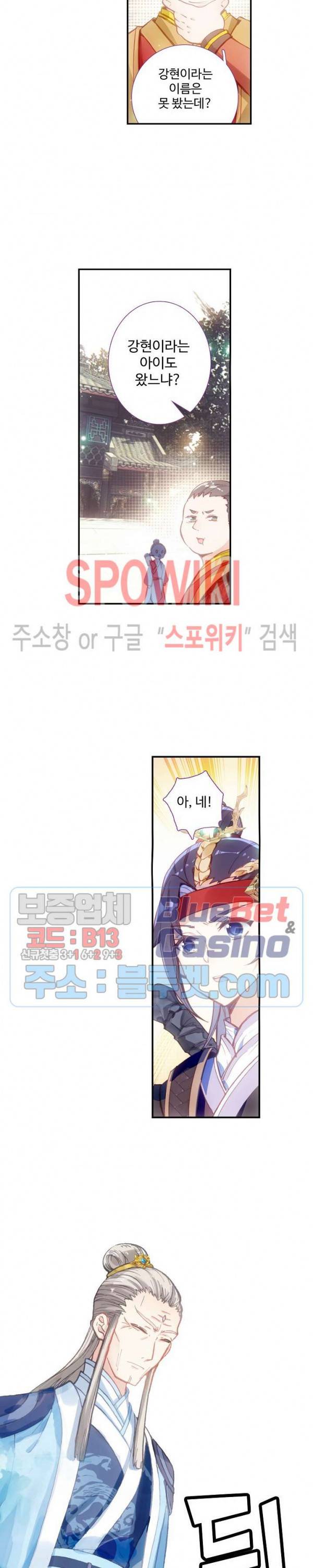 창궁방 : 불멸의 신화 12화 3