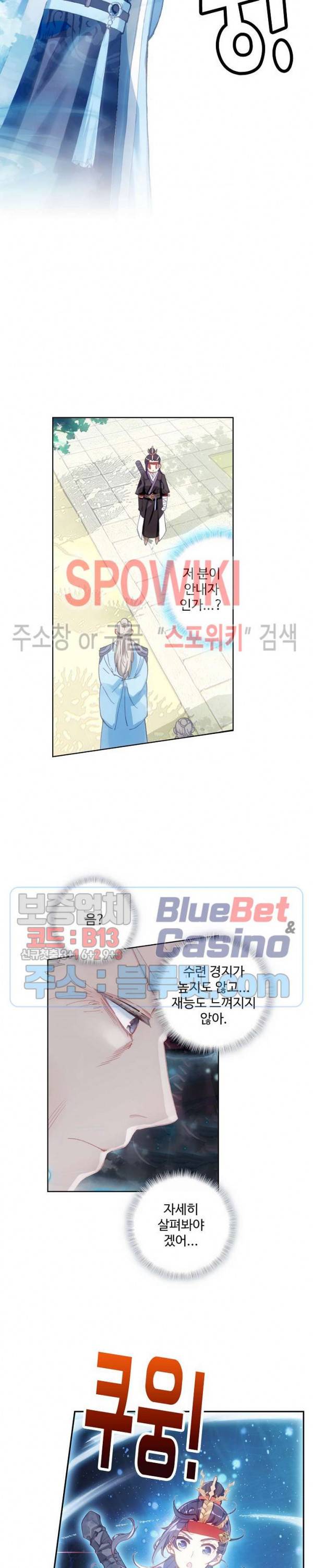 창궁방 : 불멸의 신화 12화 4