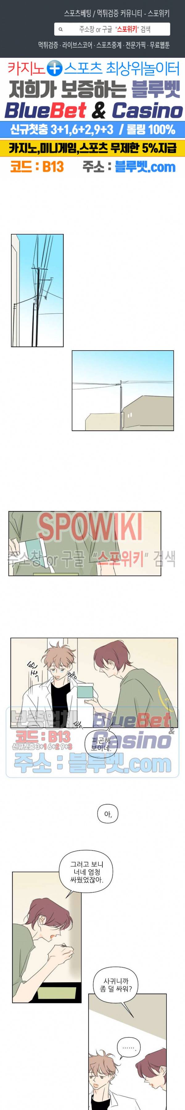 피장파장의 오류 26화 1
