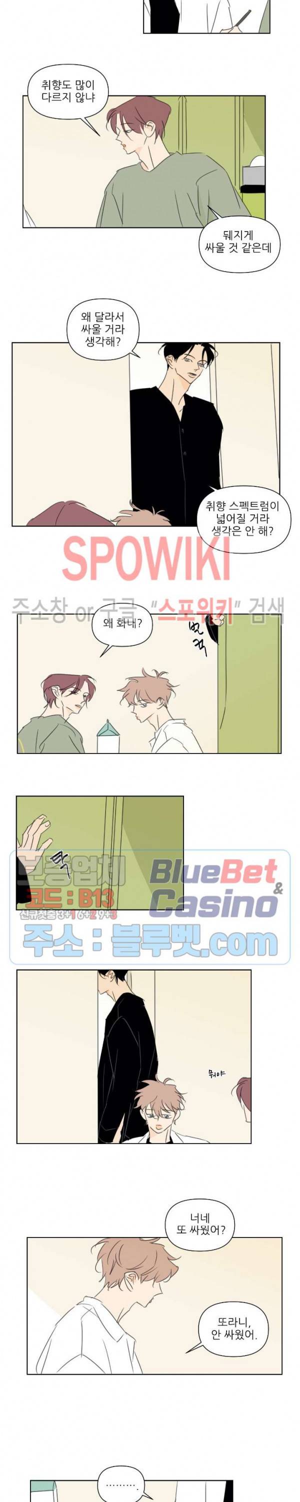 피장파장의 오류 26화 2