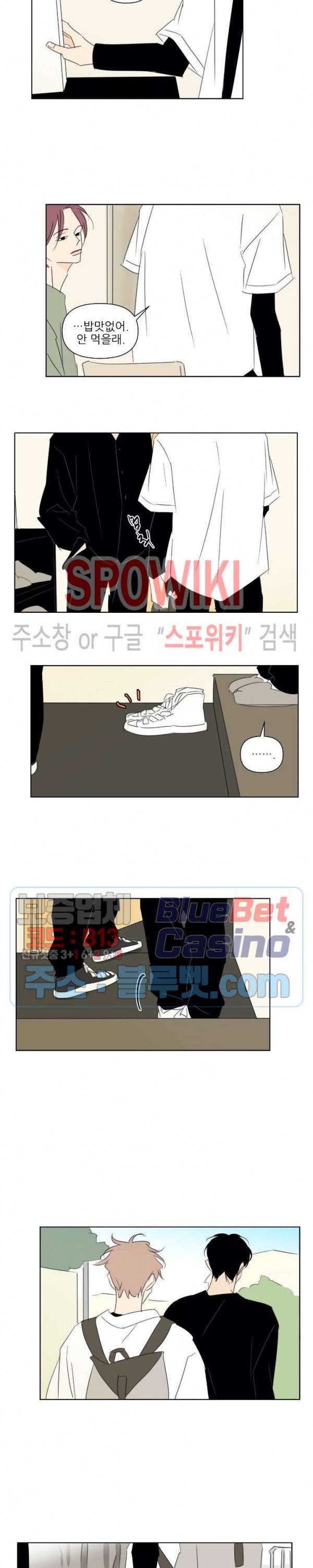 피장파장의 오류 26화 3
