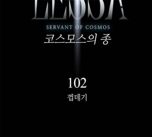 레사 시즌3 102화 16