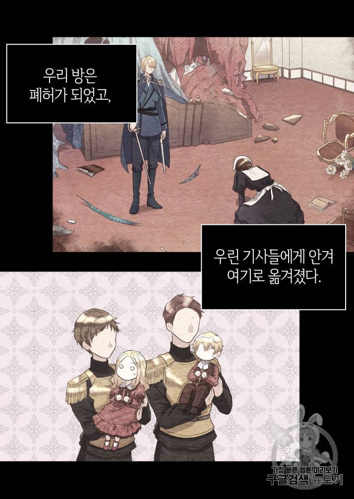 쌍둥이 남매의 뉴라이프 18화 6