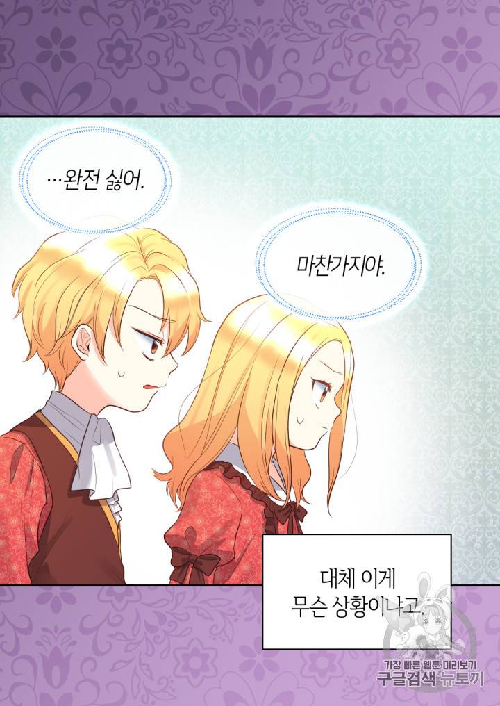 쌍둥이 남매의 뉴라이프 18화 8