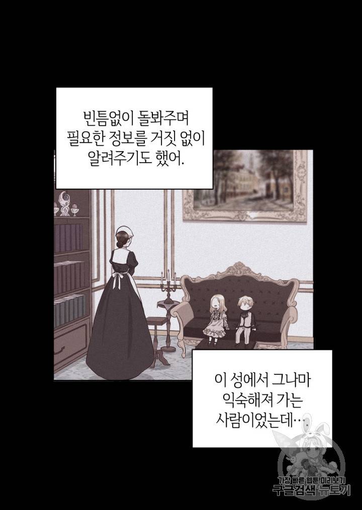 쌍둥이 남매의 뉴라이프 18화 11