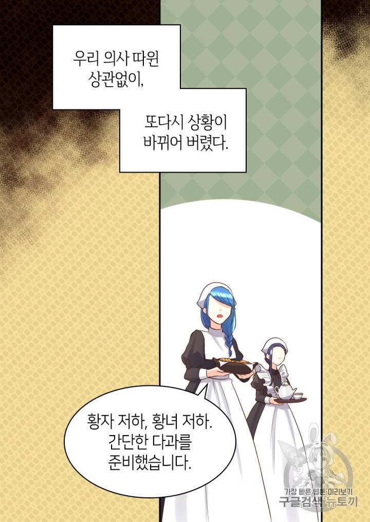 쌍둥이 남매의 뉴라이프 18화 12