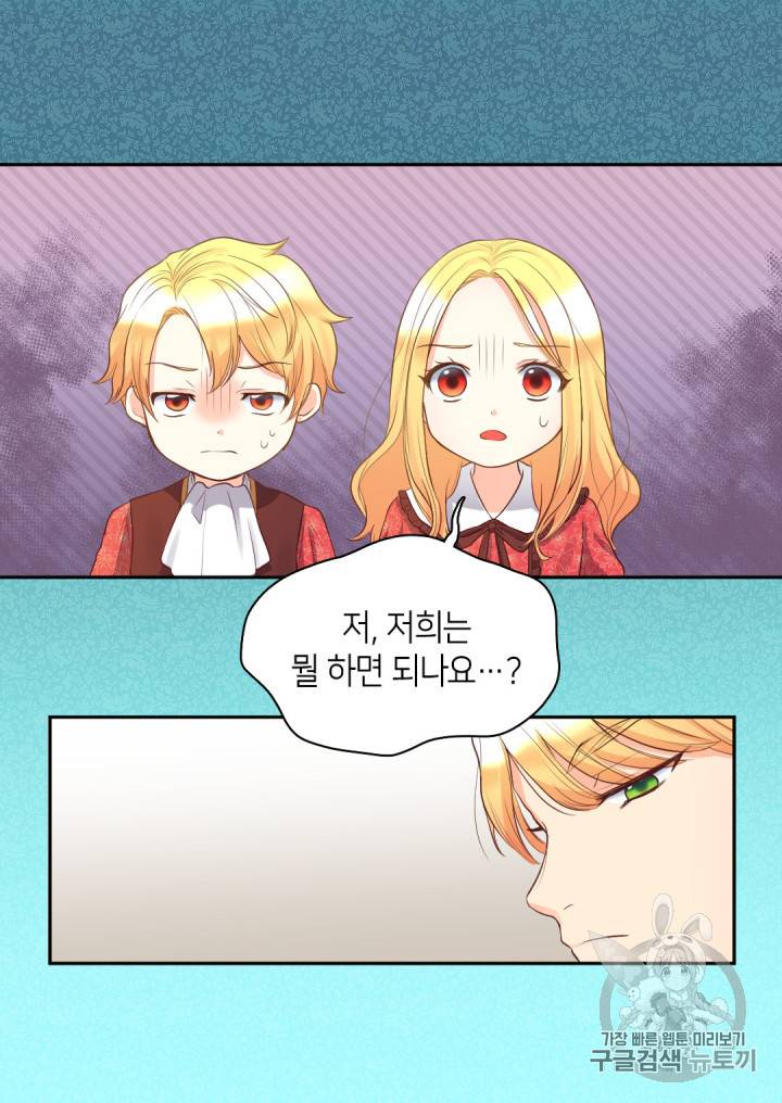쌍둥이 남매의 뉴라이프 18화 20