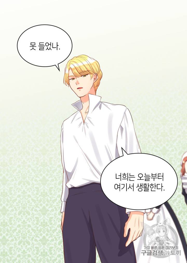 쌍둥이 남매의 뉴라이프 18화 21