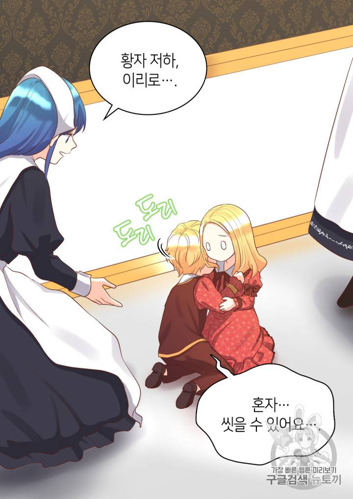 쌍둥이 남매의 뉴라이프 18화 30