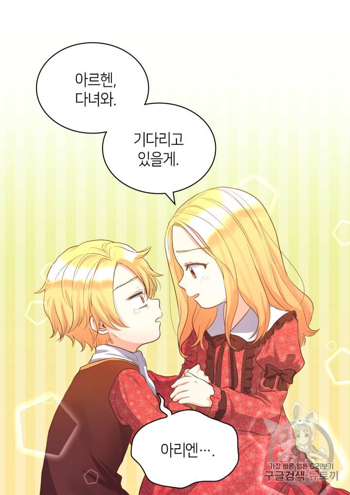 쌍둥이 남매의 뉴라이프 18화 32