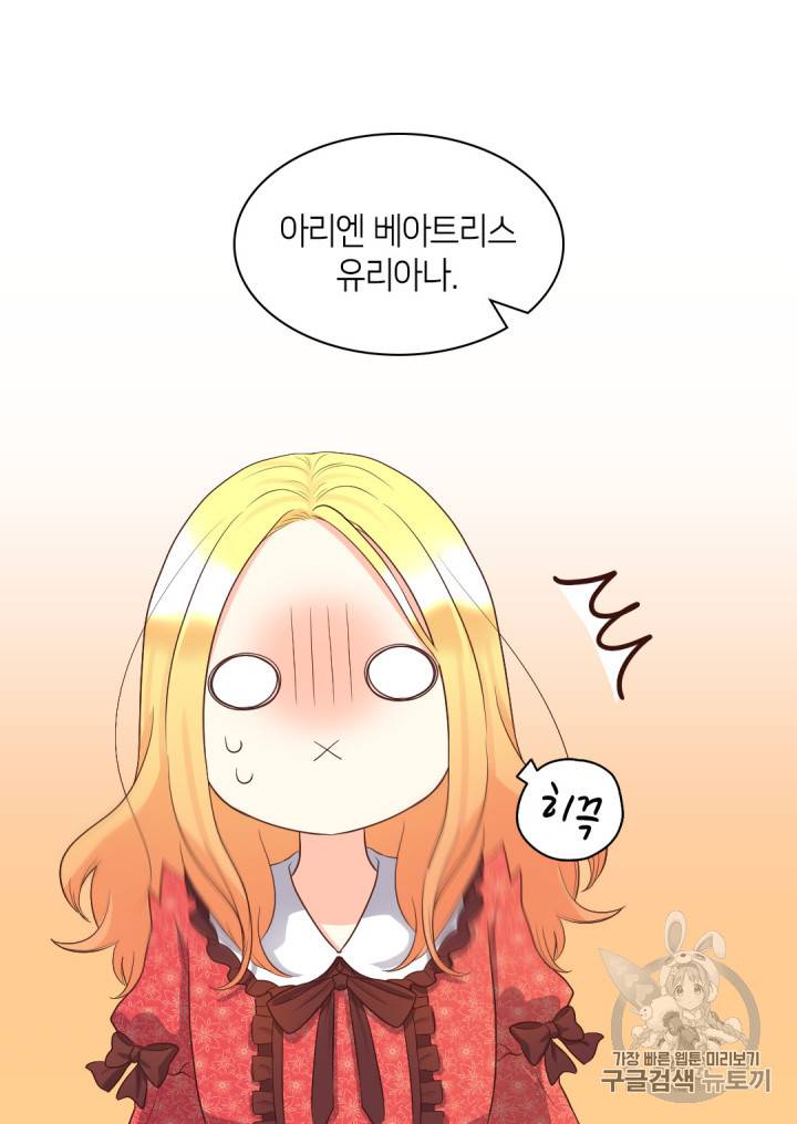 쌍둥이 남매의 뉴라이프 18화 36