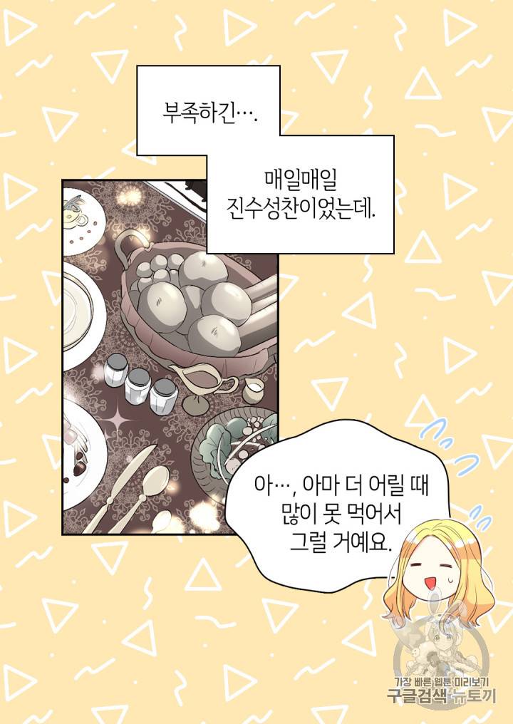 쌍둥이 남매의 뉴라이프 18화 45