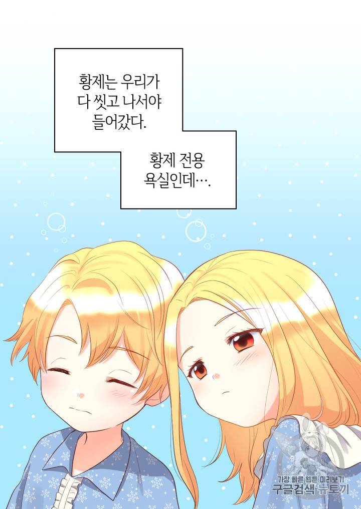 쌍둥이 남매의 뉴라이프 18화 51
