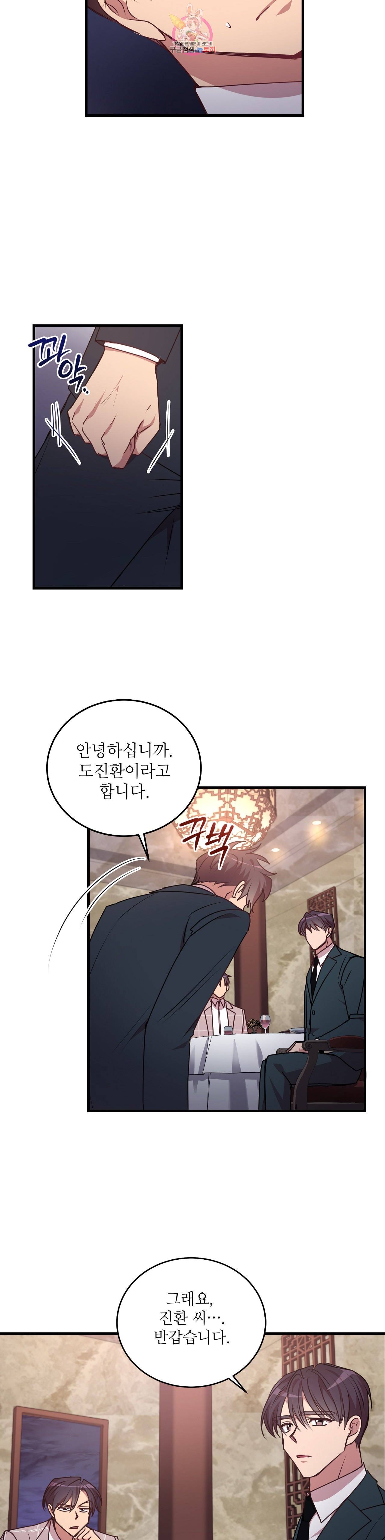 흑룡연인 92화 3