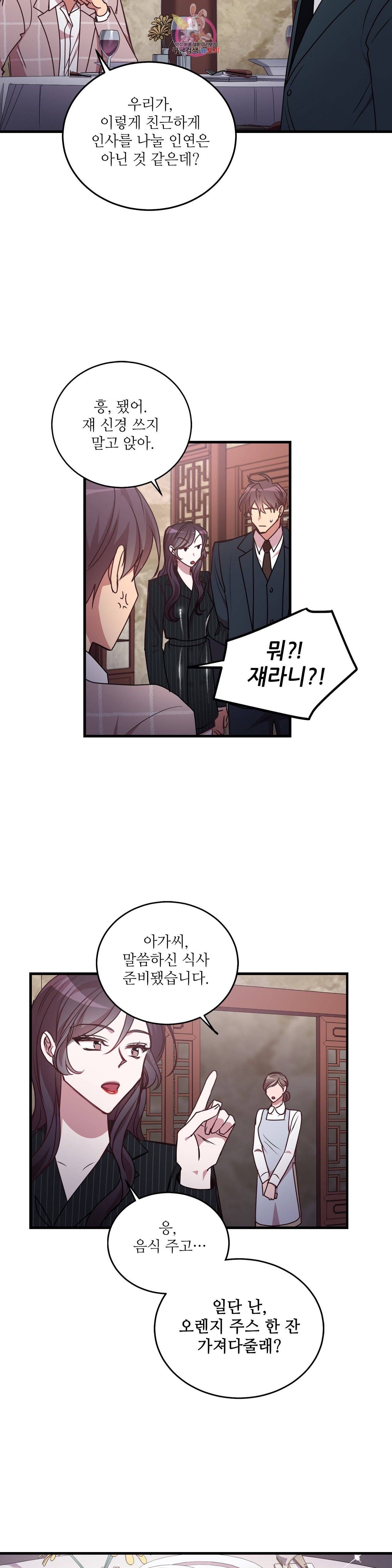 흑룡연인 92화 4