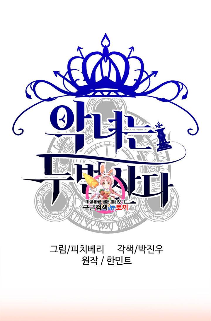 악녀는 두 번 산다 8화 1