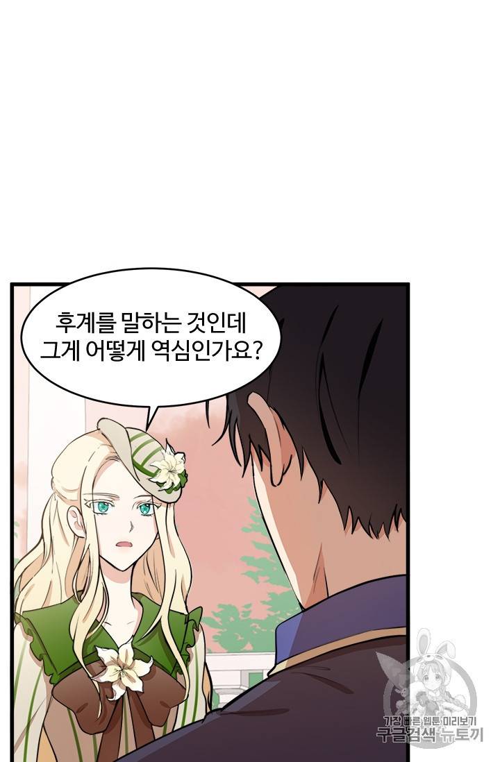 악녀는 두 번 산다 8화 6