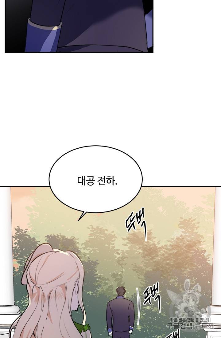 악녀는 두 번 산다 8화 14