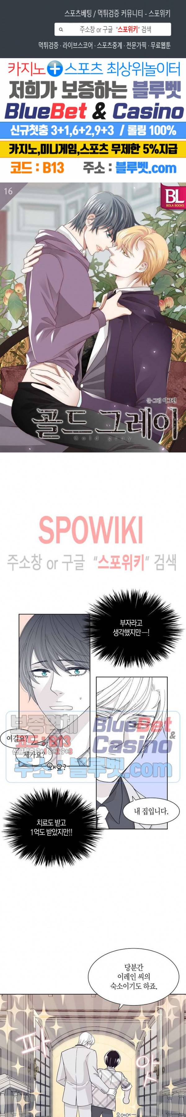 골드 그레이 (Gold gray) 16화 1