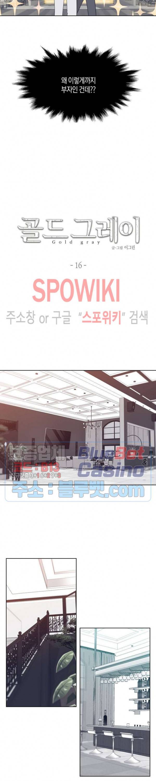 골드 그레이 (Gold gray) 16화 2