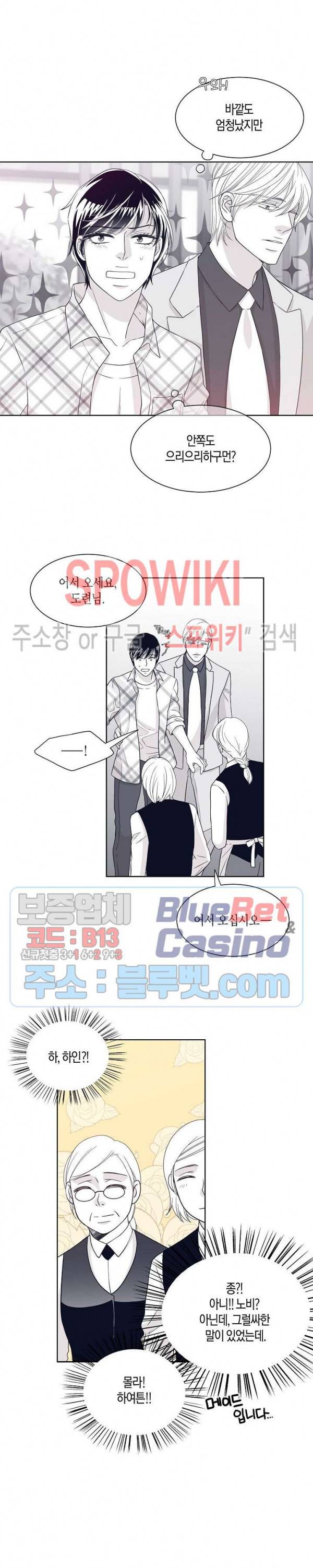 골드 그레이 (Gold gray) 16화 3