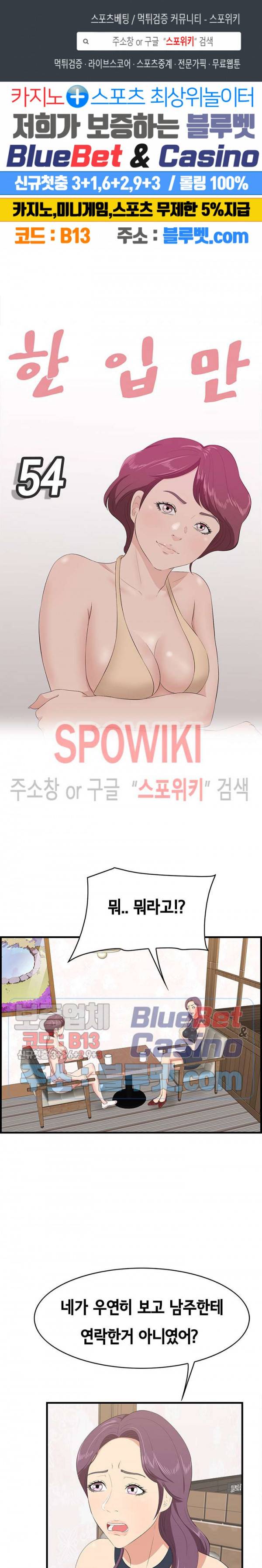 한입만 : 취향의 발견 54화 1