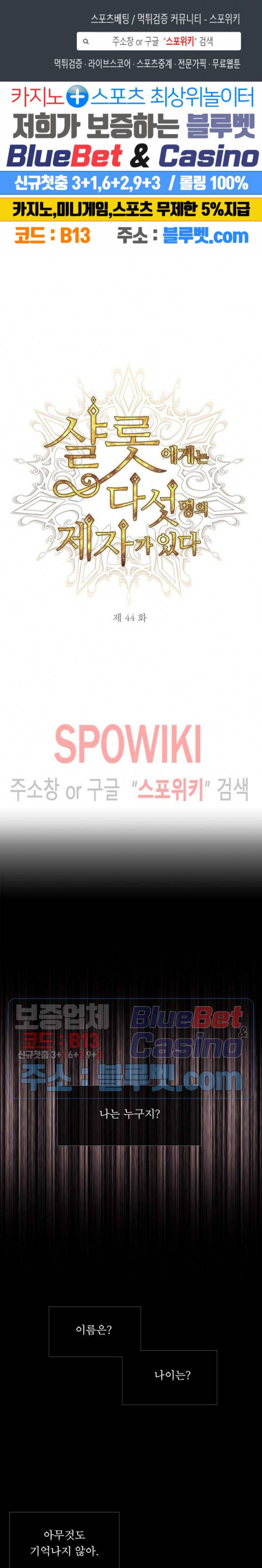 샬롯에게는 다섯 명의 제자가 있다 44화 1