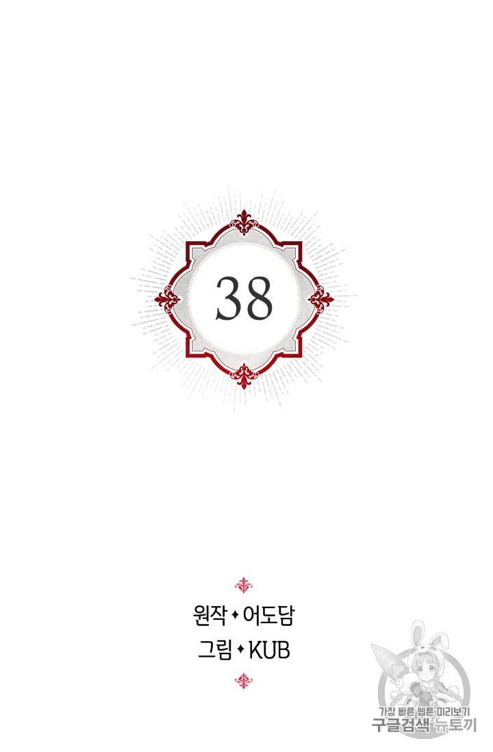 레디메이드퀸 38화 2