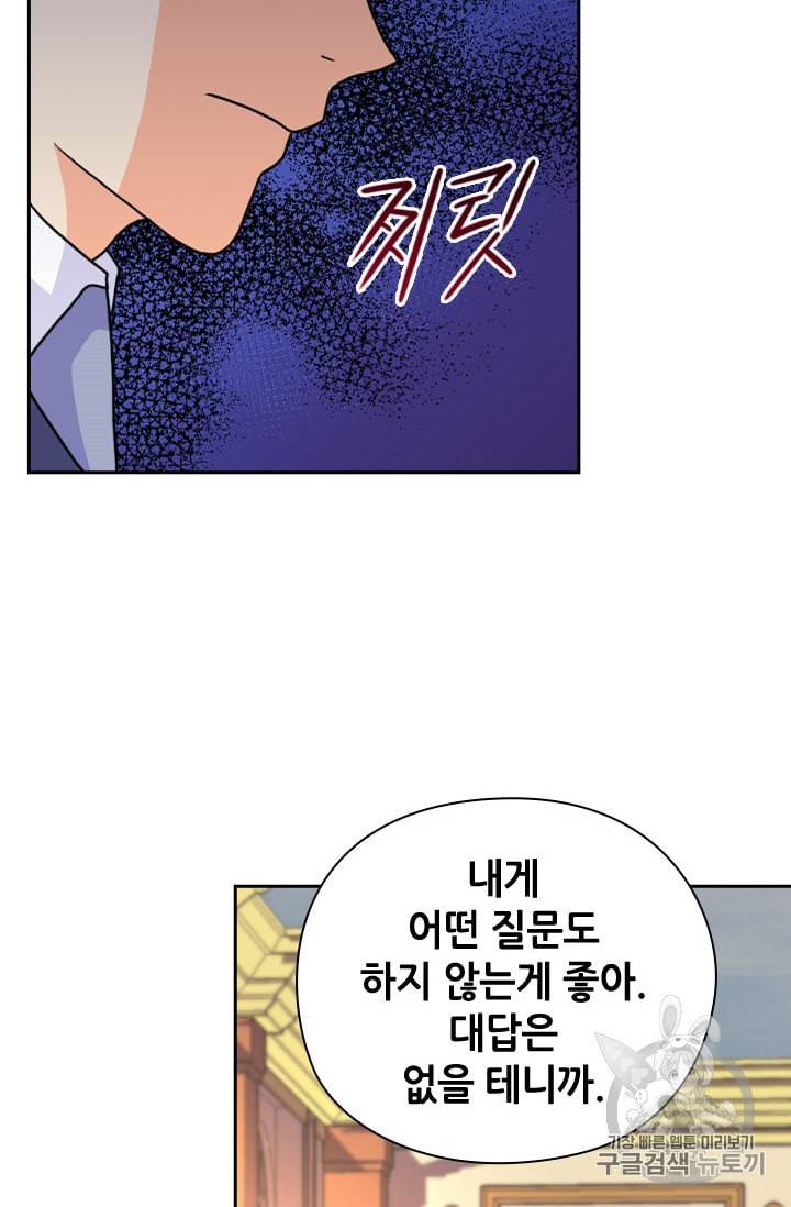 레디메이드퀸 38화 6