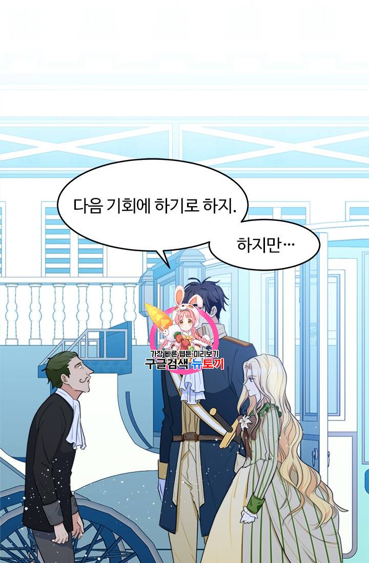 악녀는 두 번 산다 18화 1