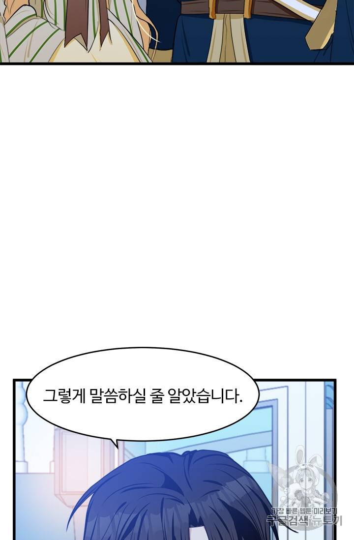 악녀는 두 번 산다 18화 5